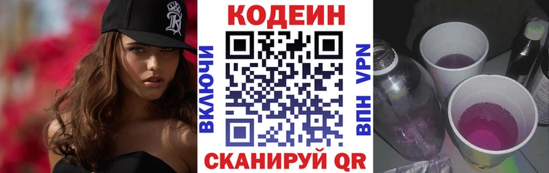 Codein Purple Drank  Москва 