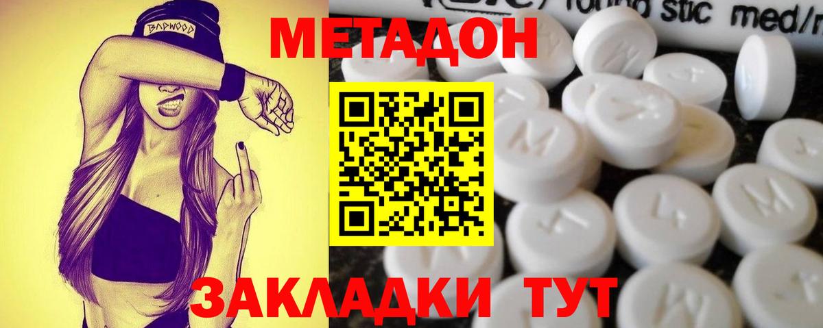 МЕТАДОН белоснежный Москва